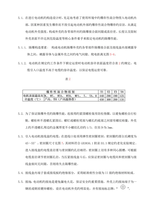 YBBP隔爆型三相异步电动机使用专项说明书DIIBT.docx