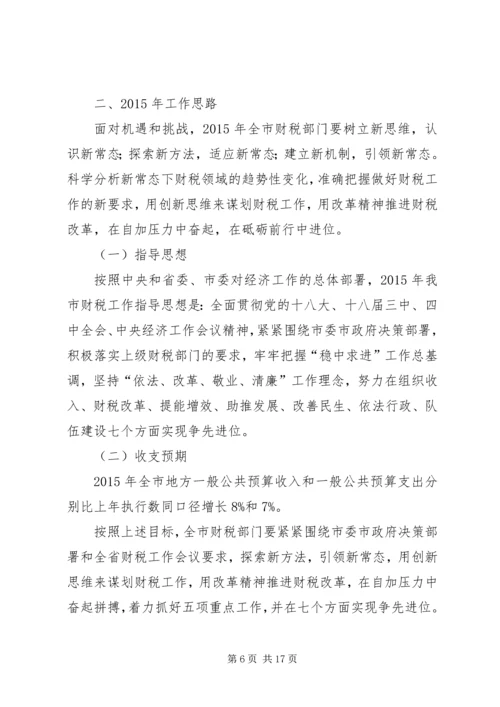 市财政局年度财税工作思路与计划.docx