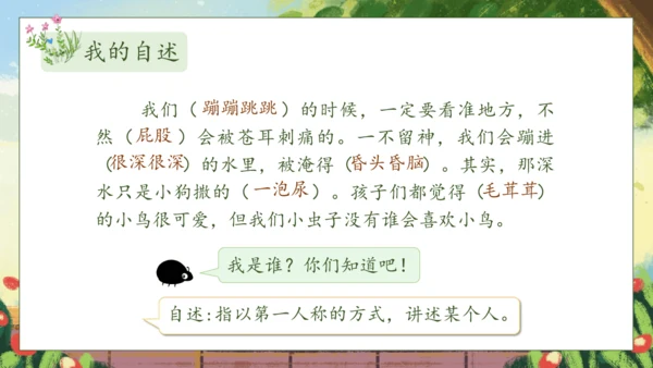 【核心素养】部编版语文二年级下册-11. 我是一只小虫子 第2课时（课件）