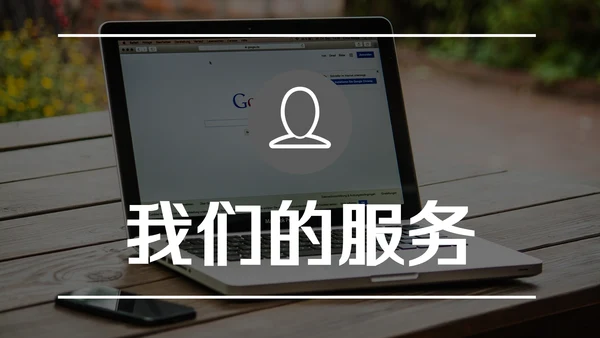 简约美式商务模板通用PPT模板