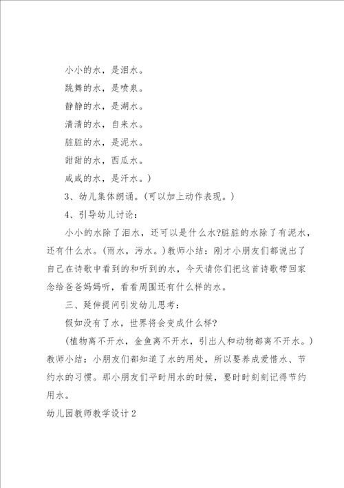 幼儿园教师教学设计13篇