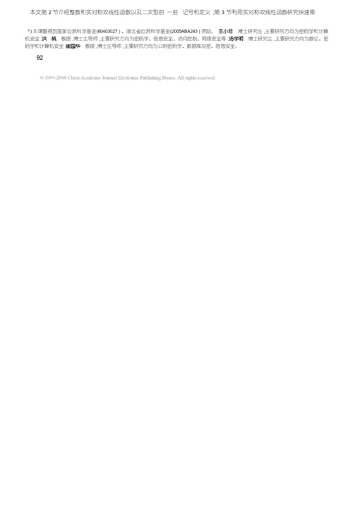 实对称双线性函数与多精度整数的快速乘法.docx