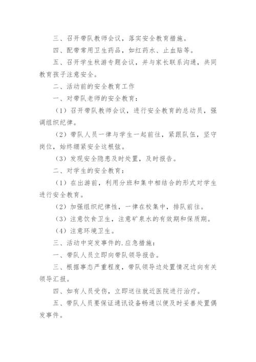 重大活动期间安全应急预案.docx