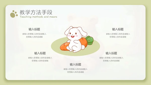 治愈系微粒体风教师说课PPT模板