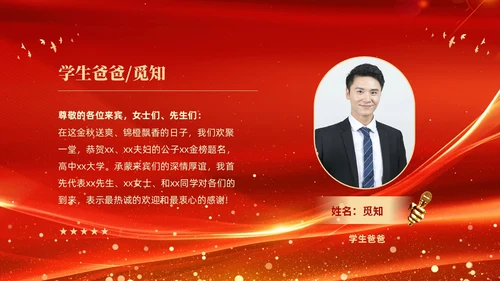 红色大气科技高中升学宴谢师宴电子相册PPT高考