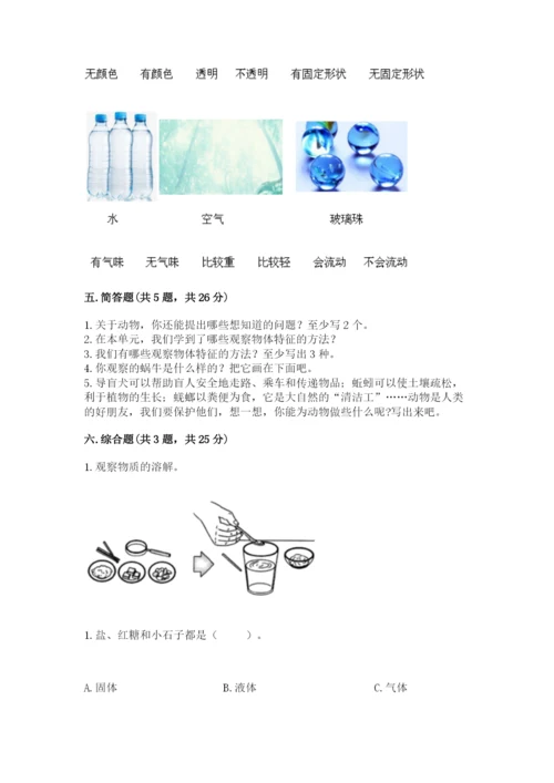 教科版一年级下册科学期末测试卷加答案下载.docx