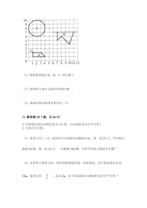 小学数学六年级上册期末考试试卷必考题.docx