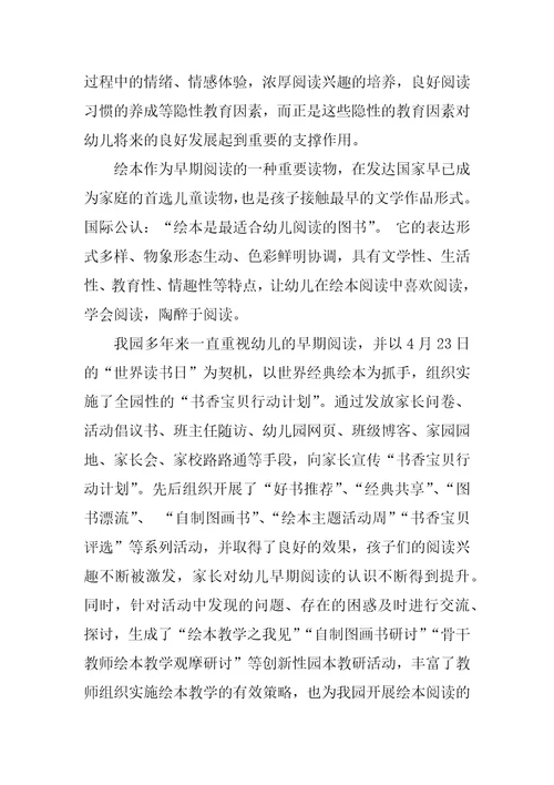 幼儿园绘本阅读的实践研究课题开题报告