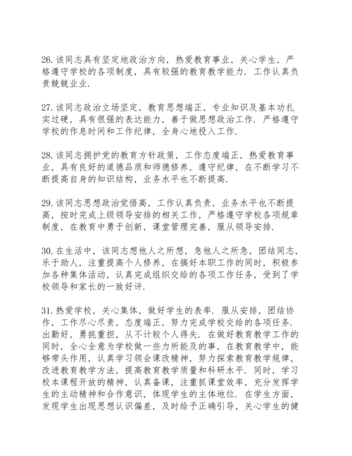 该同志政治立场坚定工作认真负责.docx