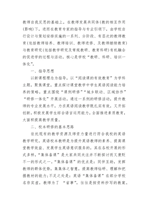 2023初中英语教师研修计划.docx