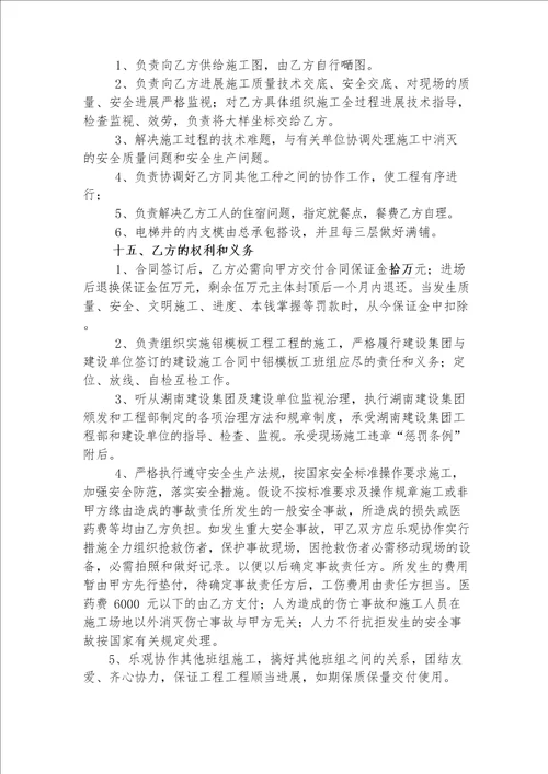 铝模工程劳务承包合同范本