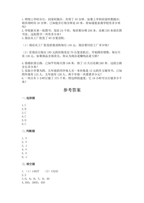 人教版四年级上册数学第四单元《三位数乘两位数》测试卷精品（历年真题）.docx