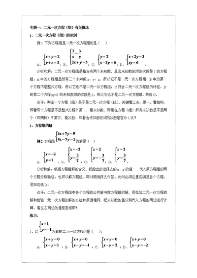 二元基本方程