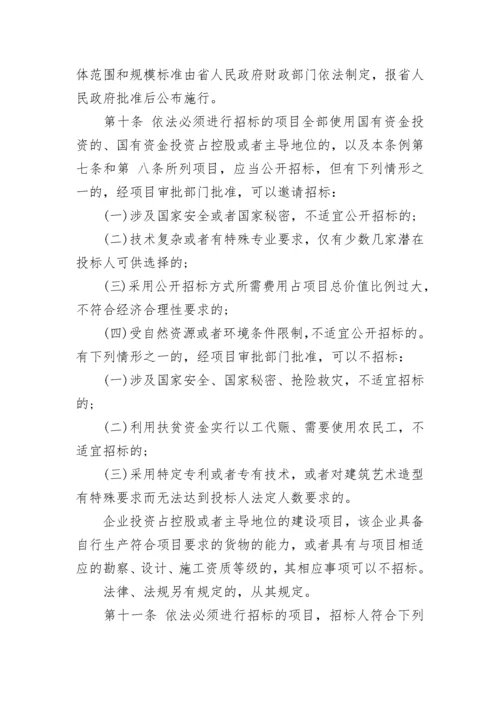 福建省招标投标条例最新版.docx