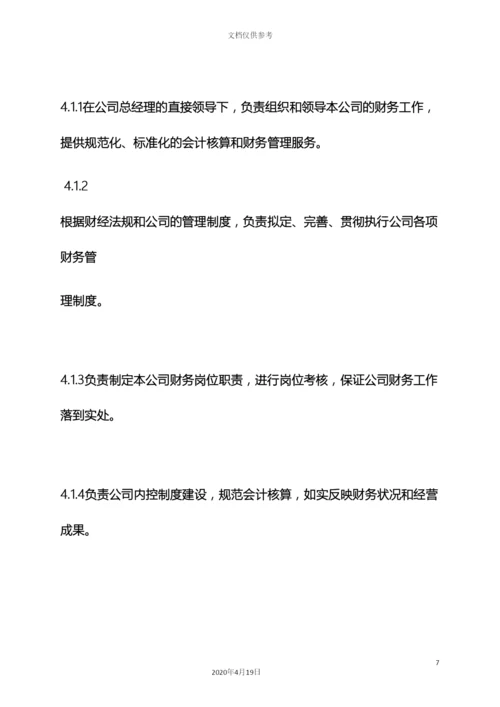 财务类岗位职责.docx