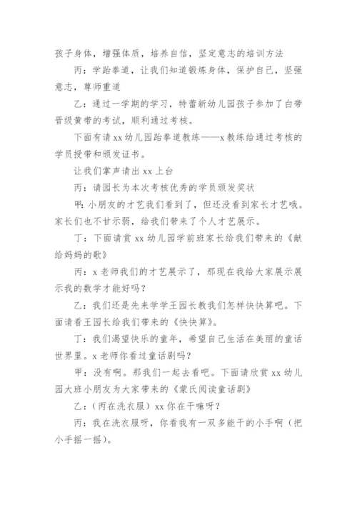 幼儿园毕业典礼活动串词.docx