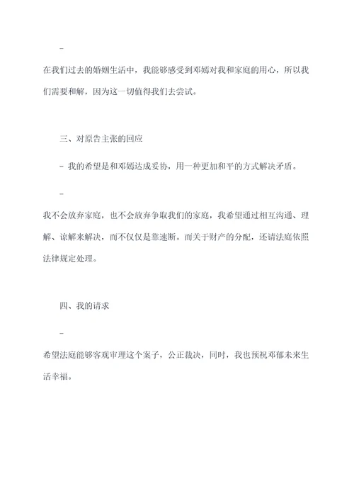 离婚被告答辩发言提纲