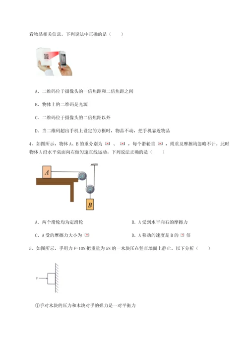 第四次月考滚动检测卷-乌龙木齐第四中学物理八年级下册期末考试定向训练试卷（含答案解析）.docx