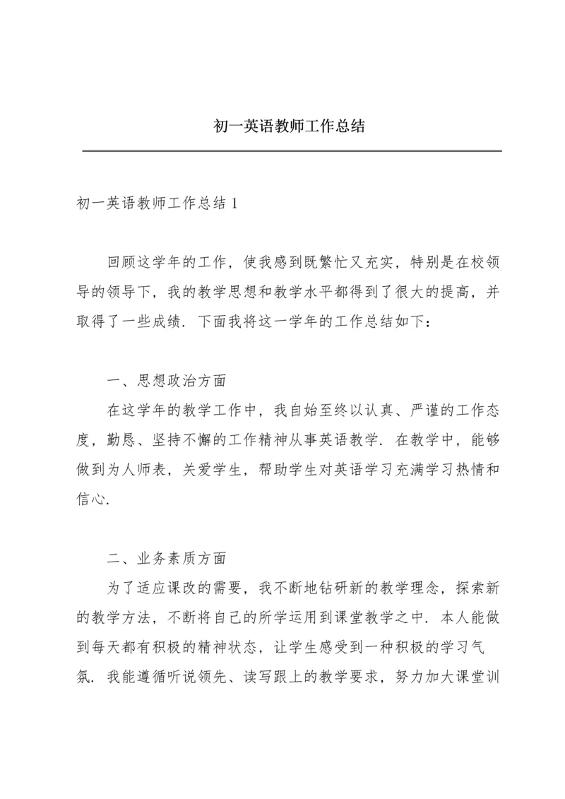 初一英语教师工作总结.docx