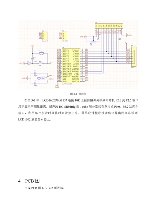 基于单片机的超声波测距专业系统设计.docx