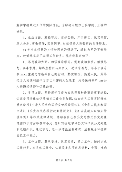 公务员自我评价范文 (3).docx