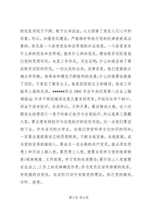 思想汇报：做一个合格的党员.docx