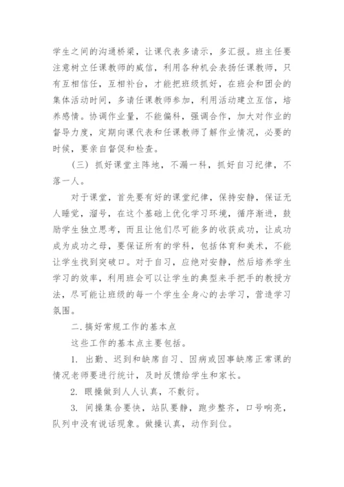 高中班主任班级工作计划.docx