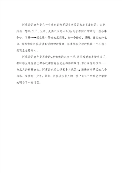 个人阅读童年的读书心得5篇