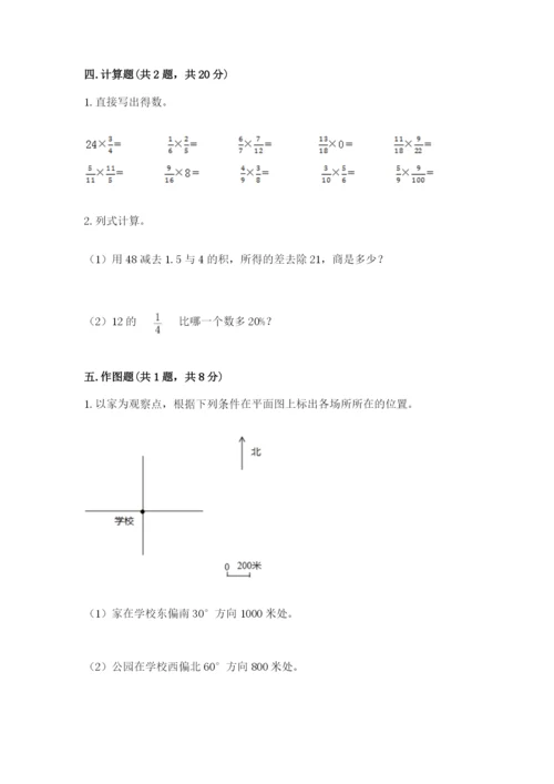 小学六年级数学上册期末考试卷（实用）.docx