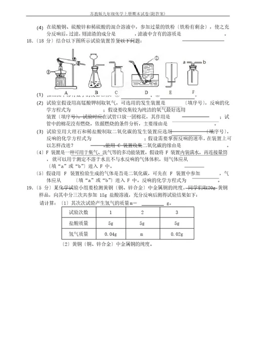 新苏教版九年级化学上册期末试卷(附答案)