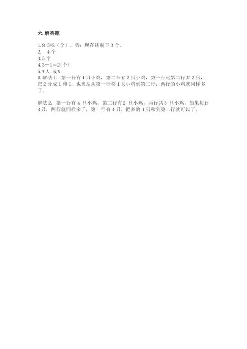 北师大版一年级上册数学期末测试卷附参考答案【夺分金卷】.docx