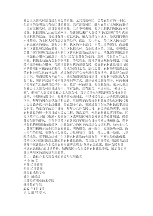 【精编】建设社会主义新农村论文.docx