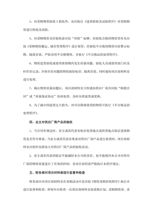 物资采购质量控制