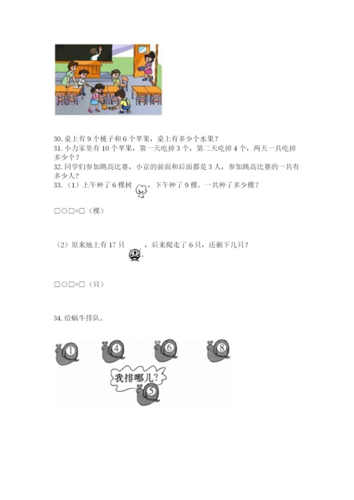 一年级上册数学解决问题50道含完整答案（典优）.docx