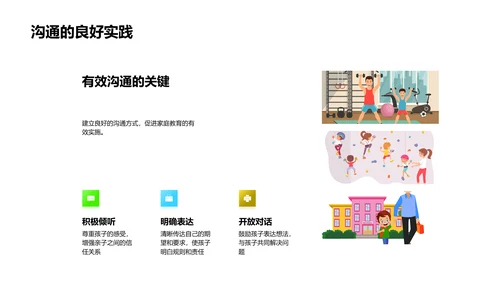 家校共育儿童习惯PPT模板