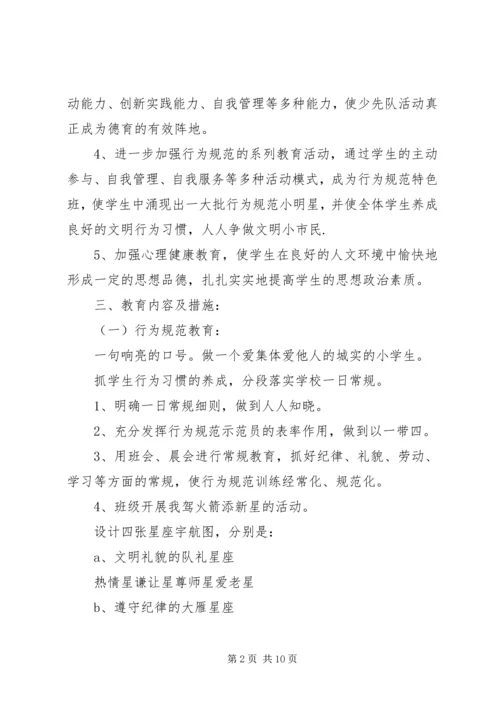 五年级某年上期班主任工作计划.docx