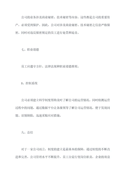 长城公司的管理制度