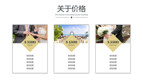 浪漫婚礼策划婚庆公司宣传动态PPT模板