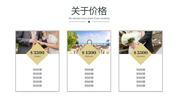 浪漫婚礼策划婚庆公司宣传动态PPT模板