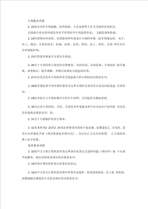 产权合同范文