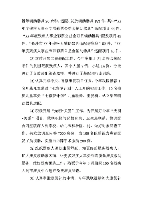 区残联XX年精准脱贫工作汇报