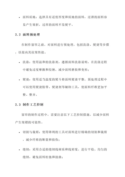 窗帘面料抗皱处理方案