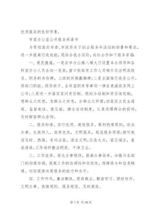 服务群众承诺书4篇.docx
