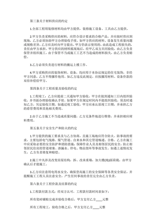 农村自建房装修合同