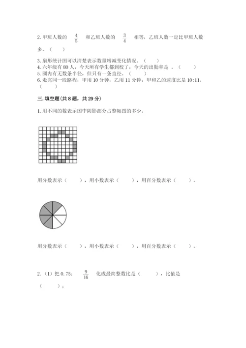 小学数学六年级上册期末卷及答案【典优】.docx