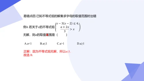 专题05 不等式与不等式组（考点串讲）-七年级数学下学期期末考点大串讲（人教版）