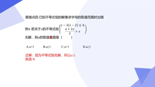 专题05 不等式与不等式组（考点串讲）-七年级数学下学期期末考点大串讲（人教版）