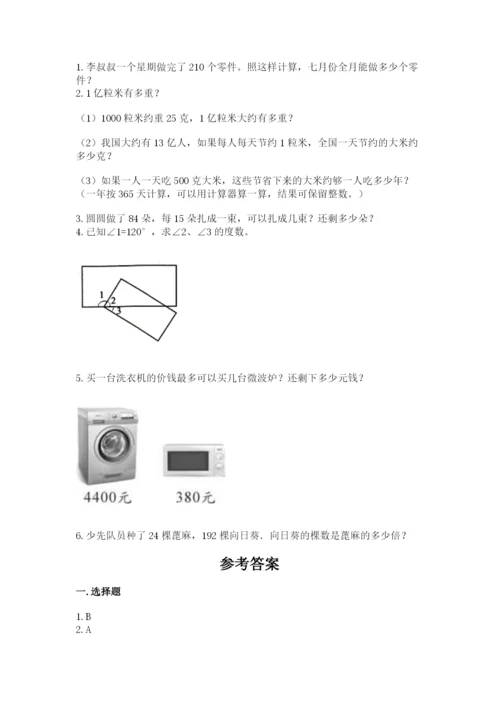 人教版小学数学四年级上册期末测试卷精品【综合题】.docx