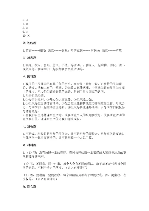 2022小学五年级上册道德与法治 期末测试卷附答案精练