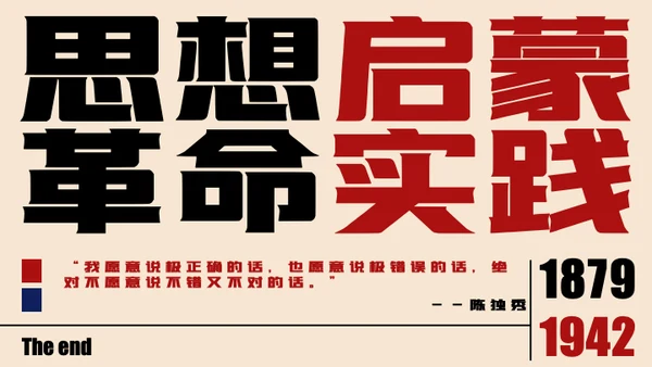 红蓝色经典简约人物介绍陈独秀PPT模板